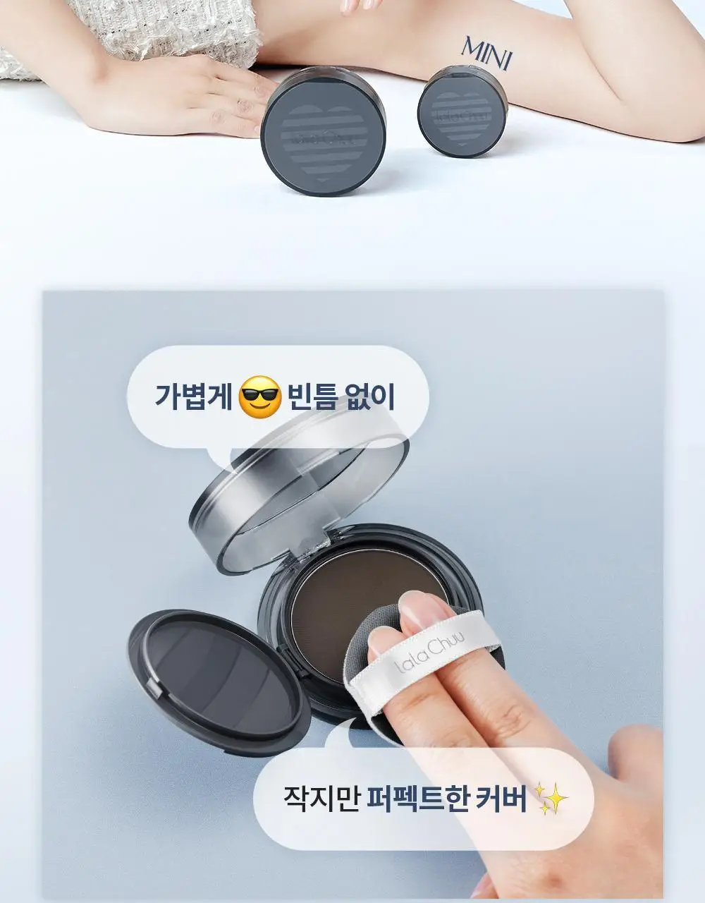[올리브영 단독] 라라츄 헤어쿠션 퍼펙트 미니 4g 2color 상세페이지 31